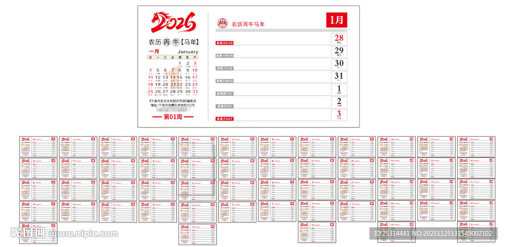 2026年日历  周历 