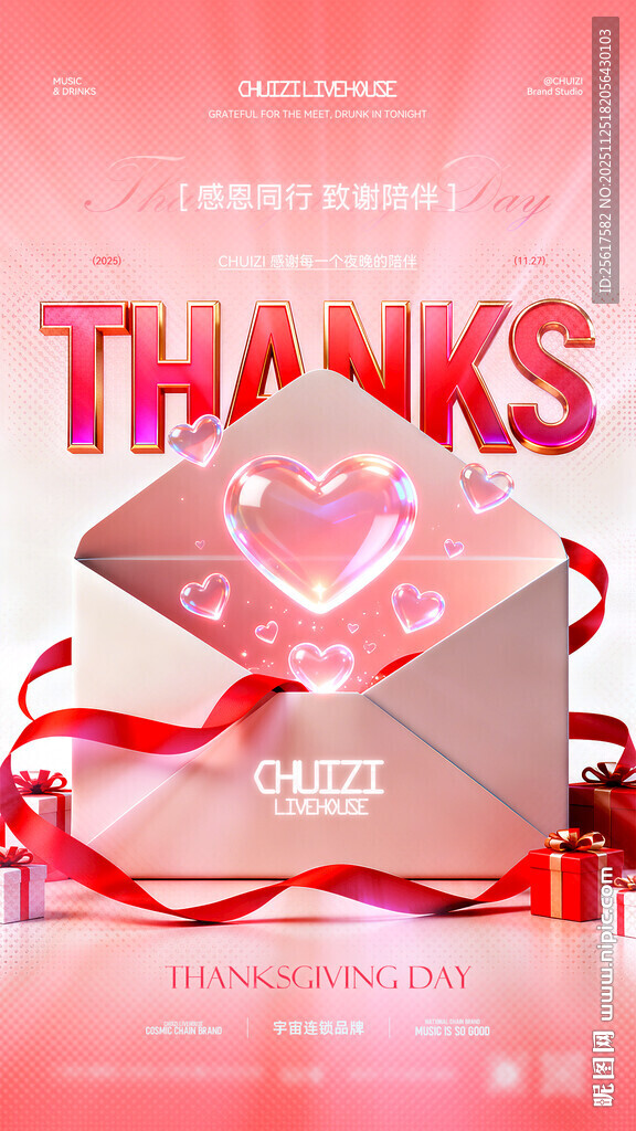 酒吧夜店夜场感恩节活动海报套餐