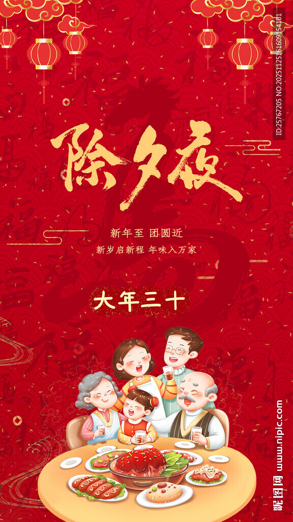 除夕夜阖家团圆画面