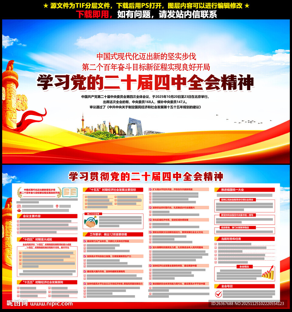 二十届四中全会