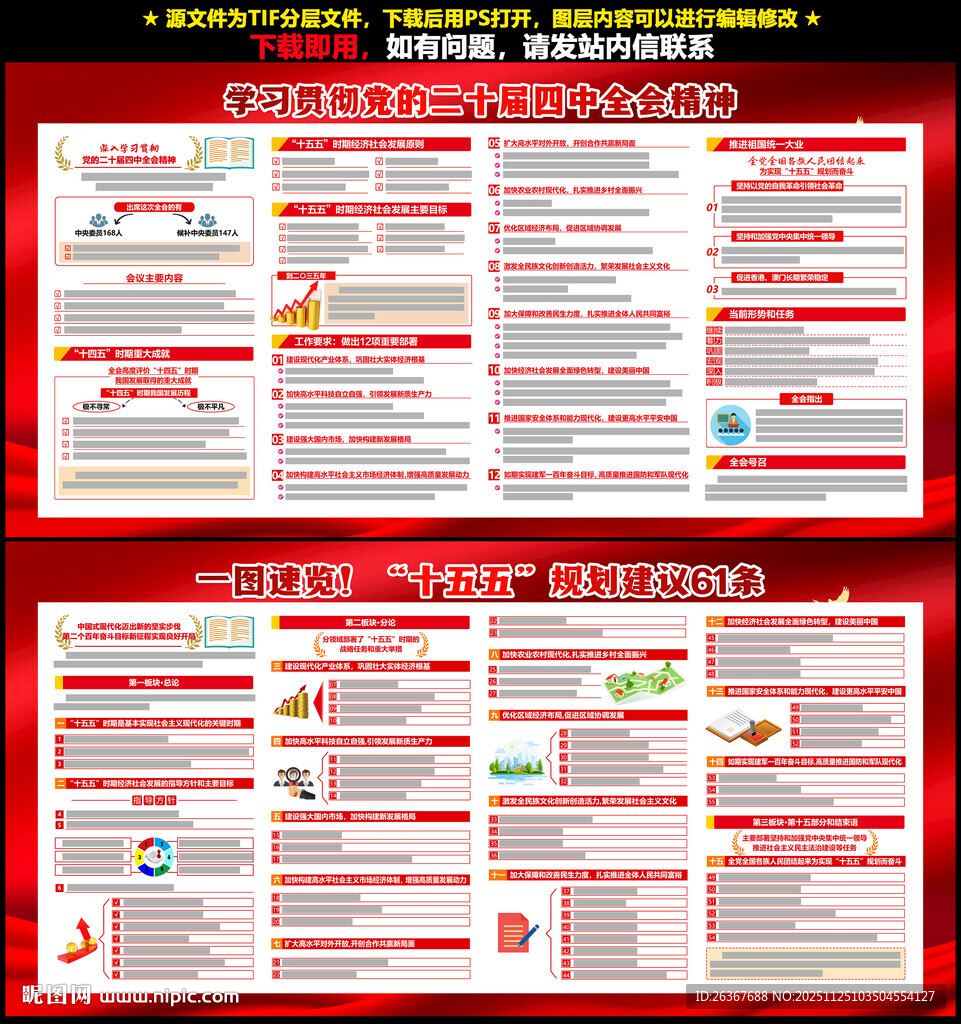 二十届四中全会