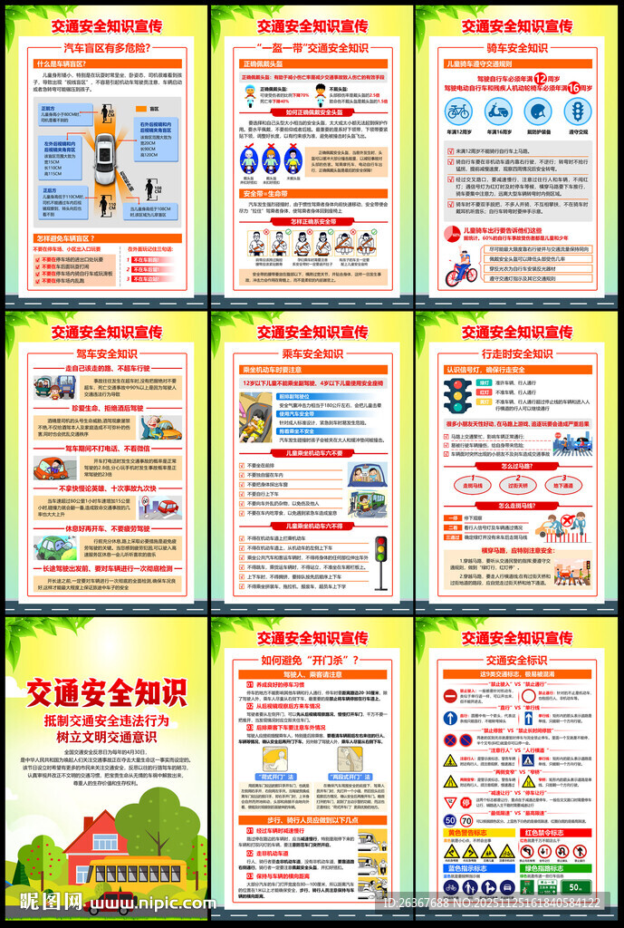 2025年全国交通安全日