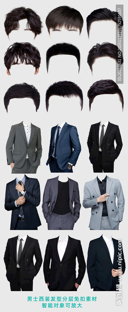 男士西装头发型分层免扣素材