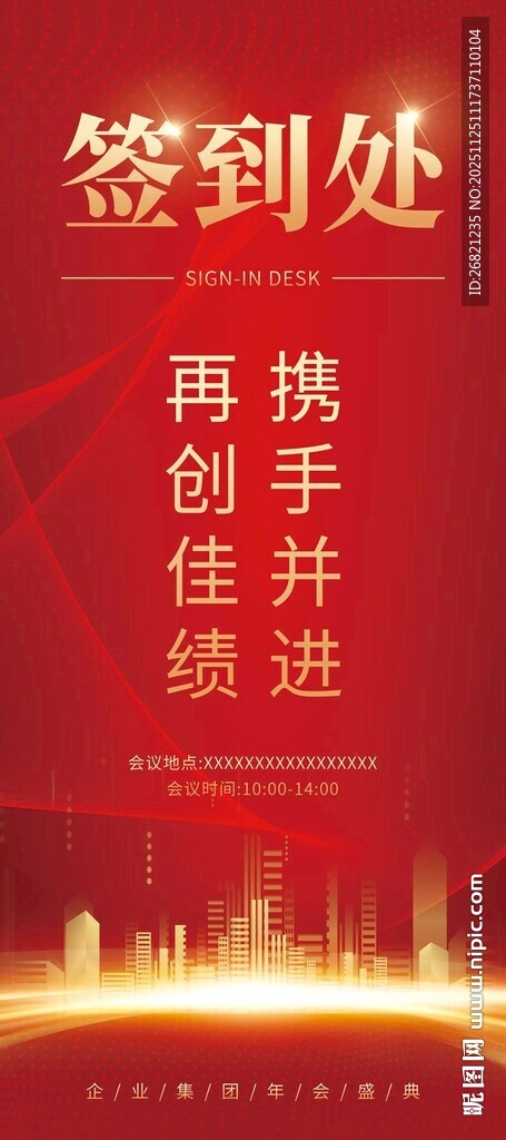 签到处 年会展架