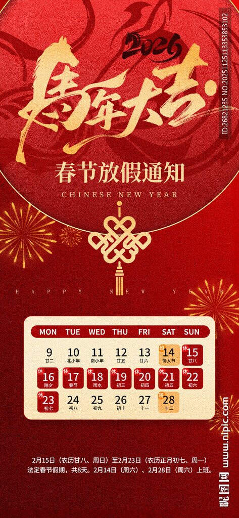 2026马年春节放假通知