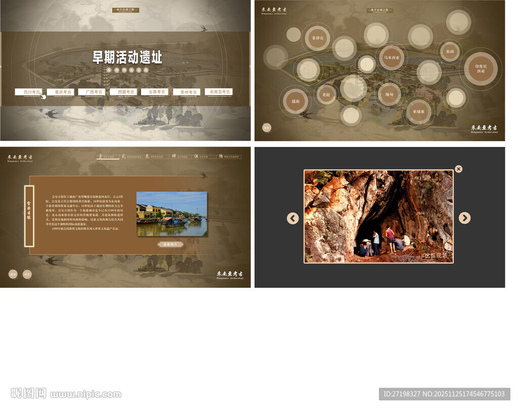 考古后台Web网站终端大屏