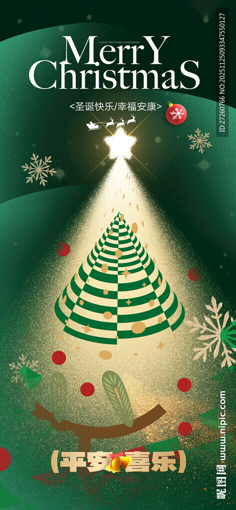 圣诞节海报
