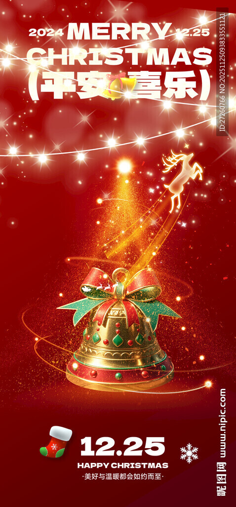 圣诞节海报