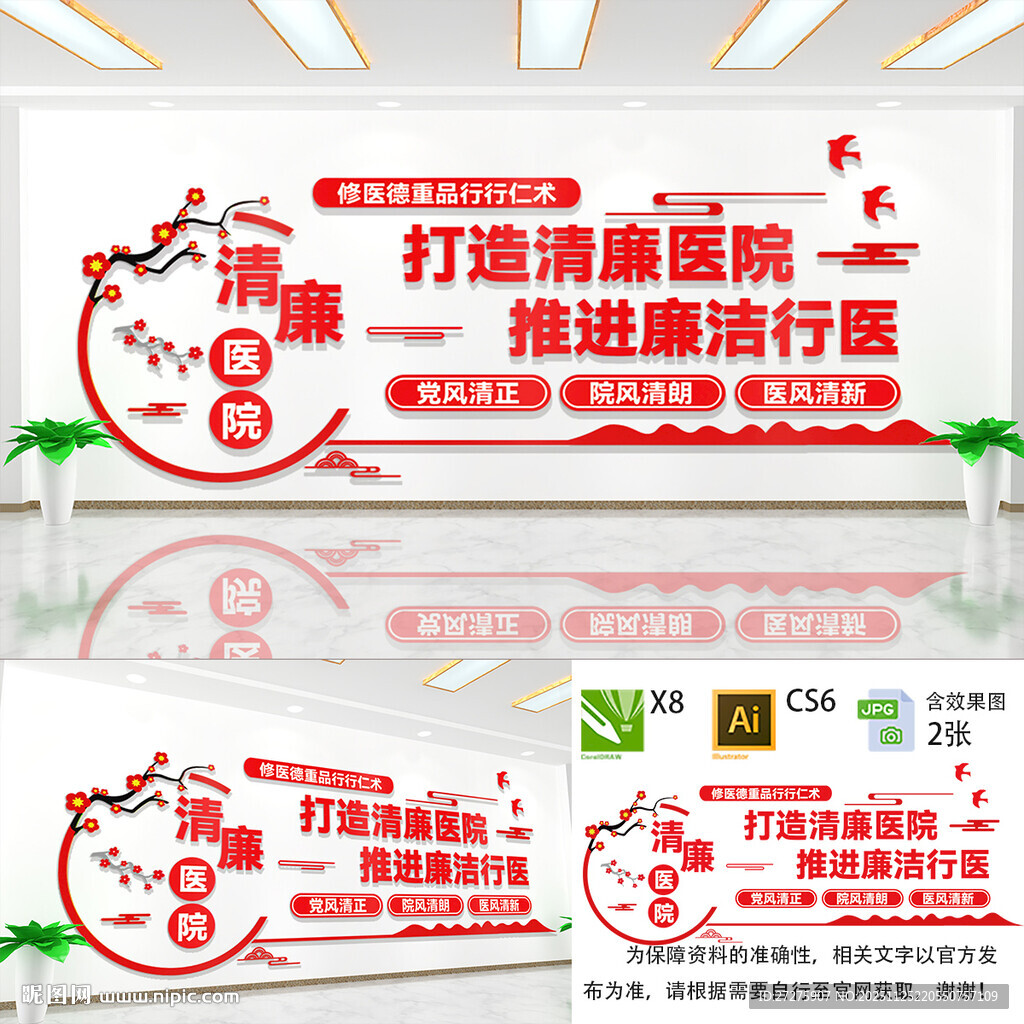 打造清廉医院文化墙
