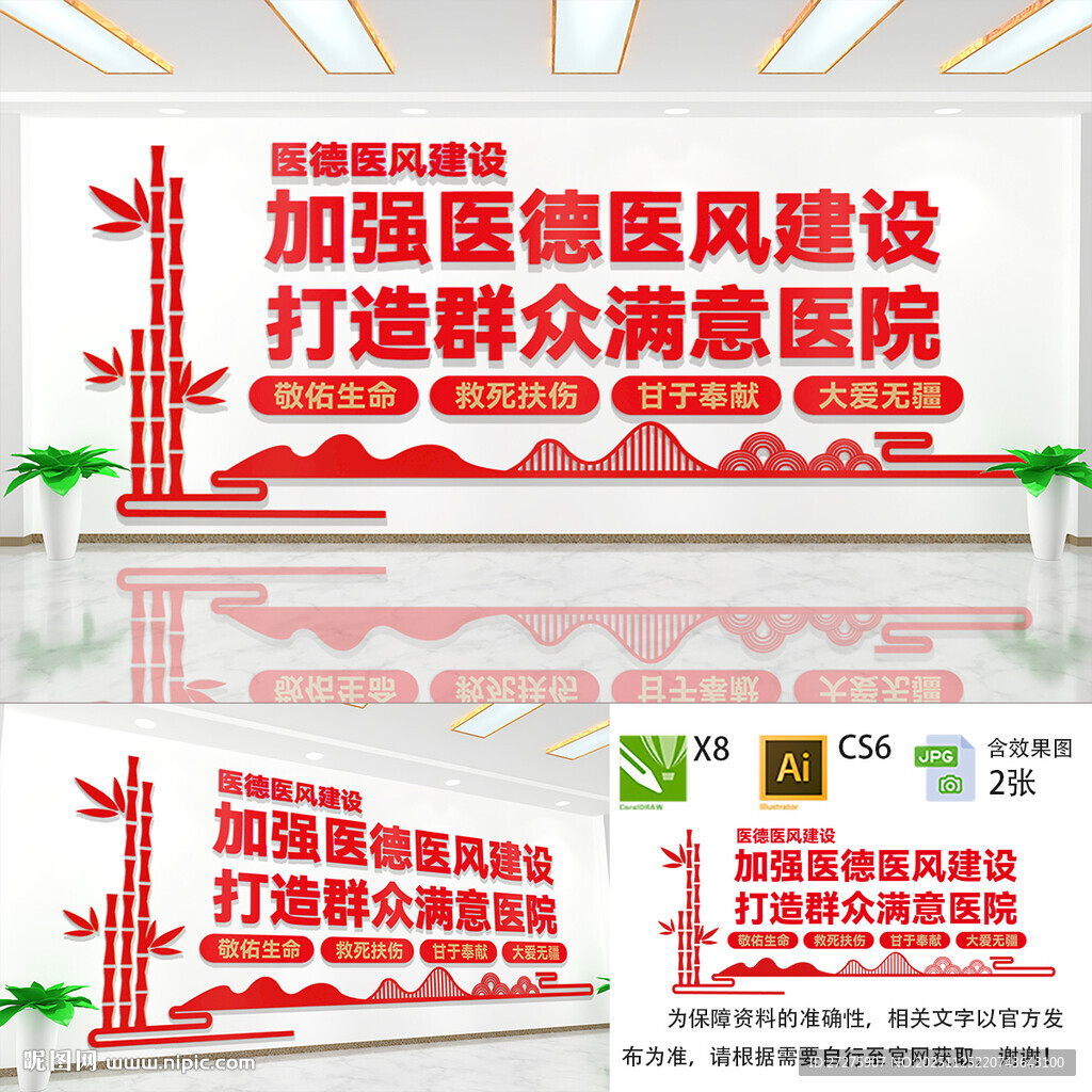 加强医德医风建文化墙