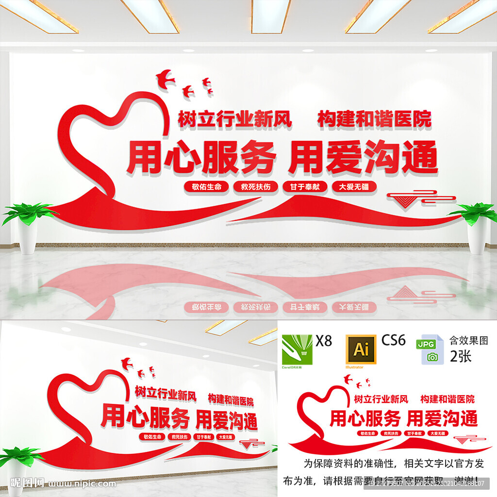 用心服务用爱沟通医院文化墙