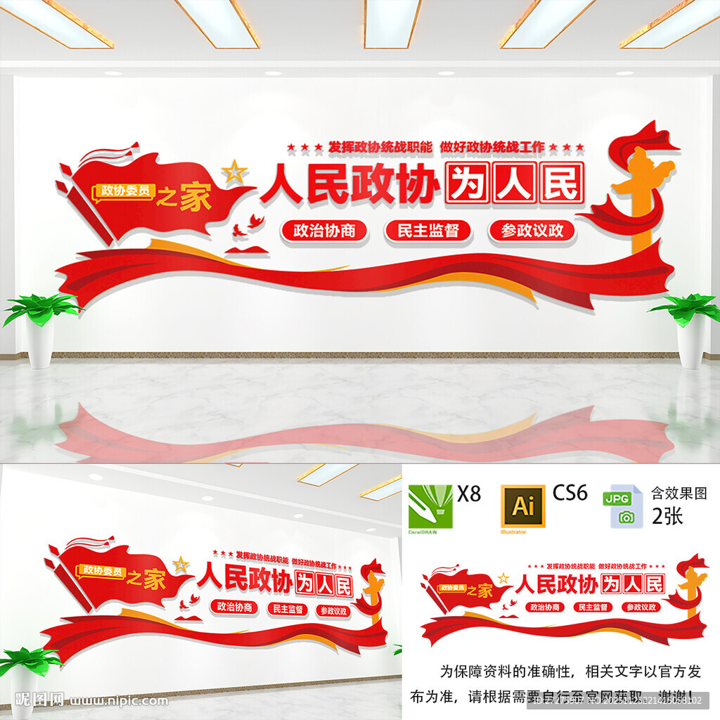 人民政协文化墙 