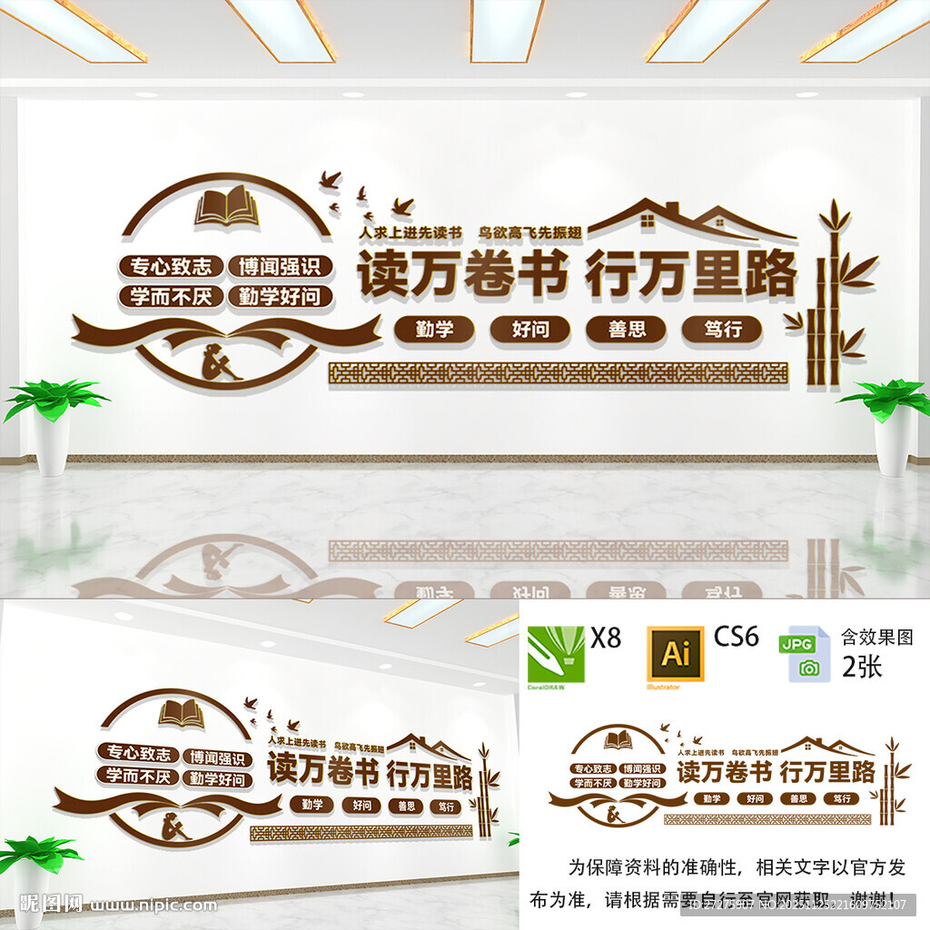 励志读书文化墙 