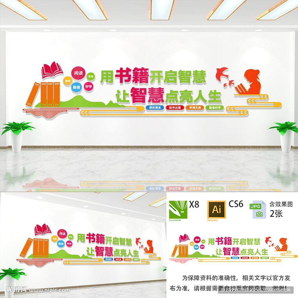 书香校园文化墙 