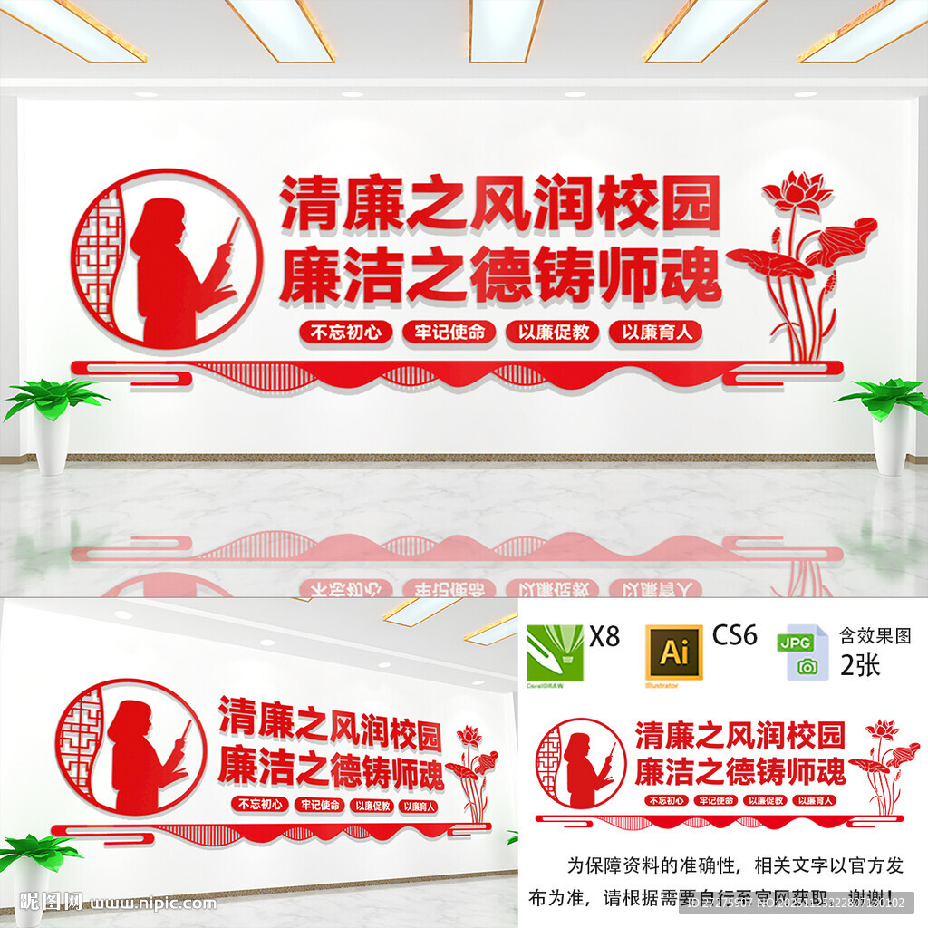 清廉之风润校园文化墙