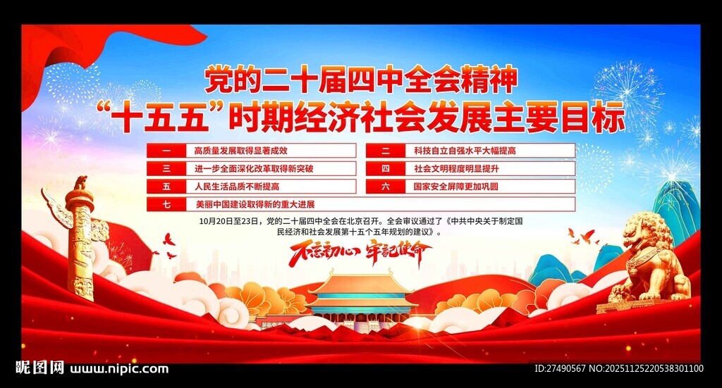 二十届四中全会展板