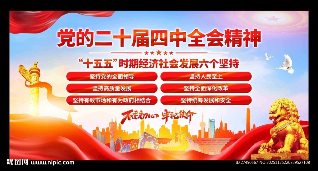 二十届四中全会展板