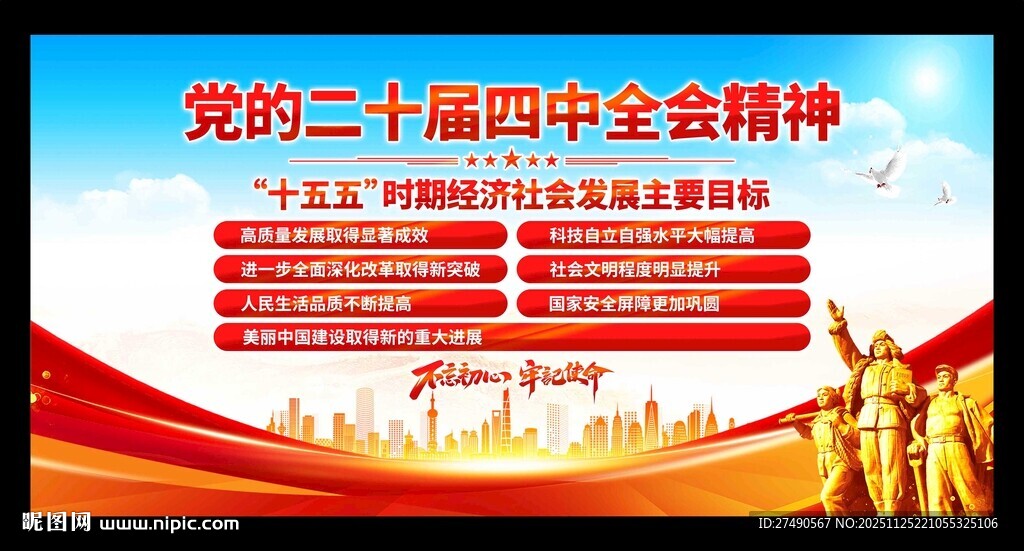 二十届四中全会展板