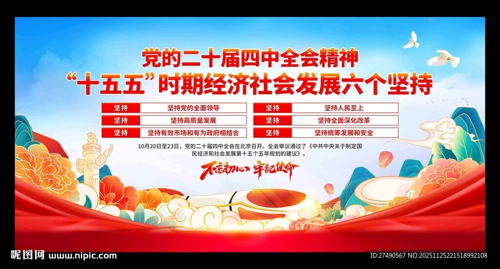 二十届四中全会展板