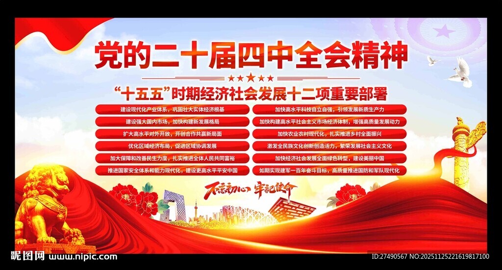 二十届四中全会展板