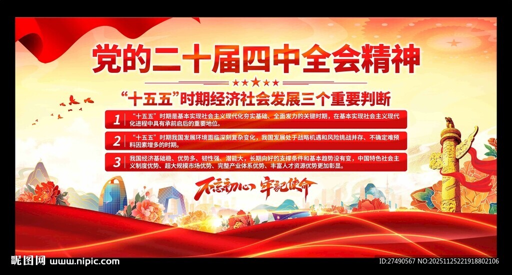 二十届四中全会展板
