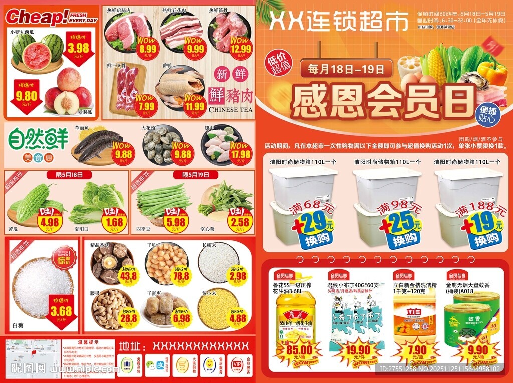 超市每月感恩会员日优惠海报