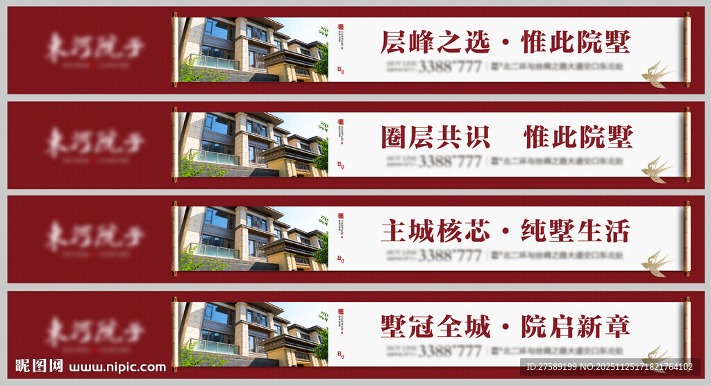 新中式横版价值围挡广告