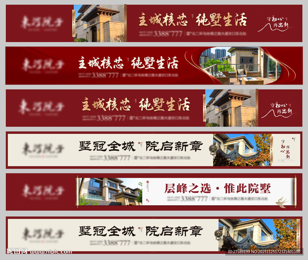 新中式横版价值围挡