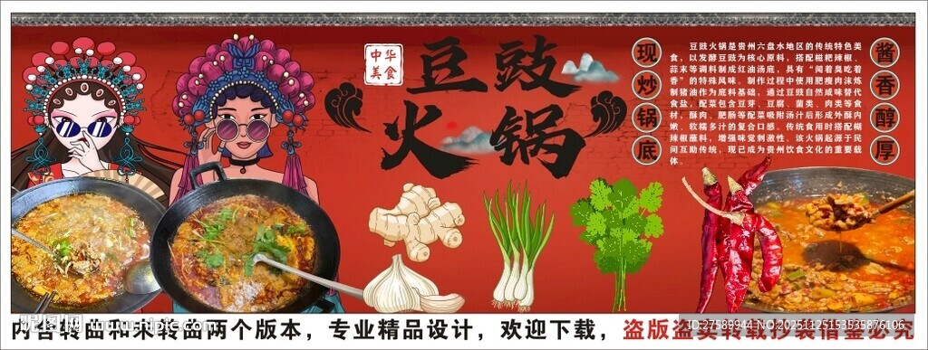 国潮豆豉火锅装饰画背景墙