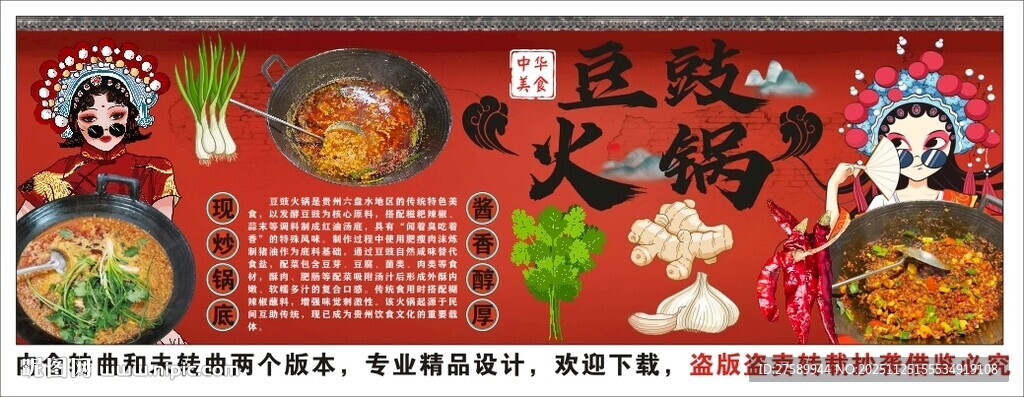 国潮豆豉火锅装饰画背景墙