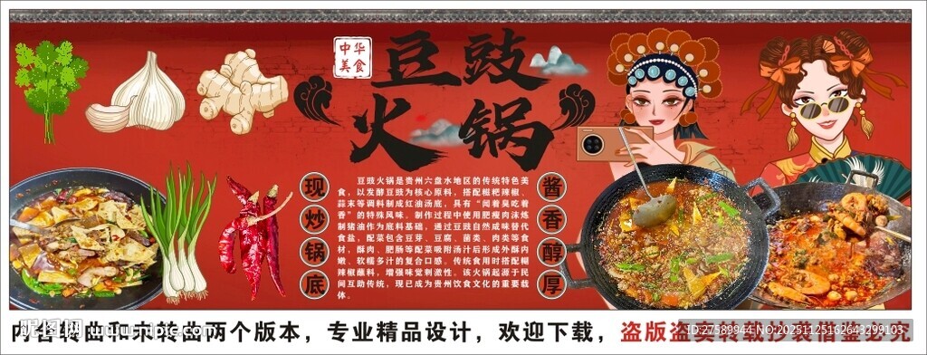 国潮豆豉火锅装饰画背景墙
