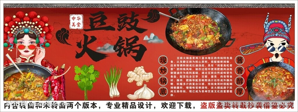 国潮豆豉火锅装饰画背景墙