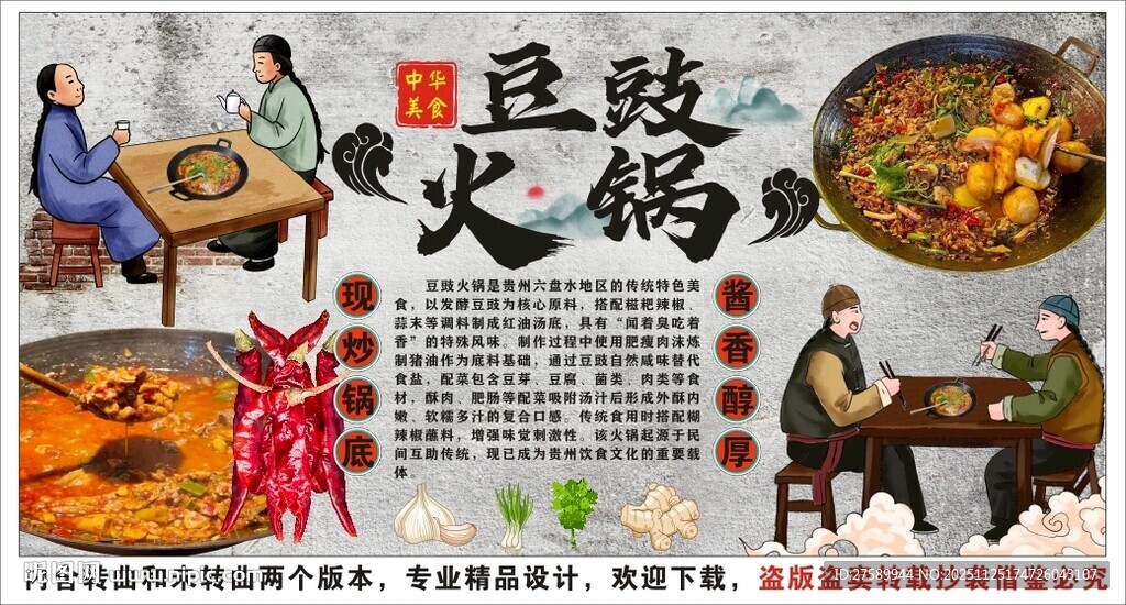 古风豆豉火锅装饰画背景墙