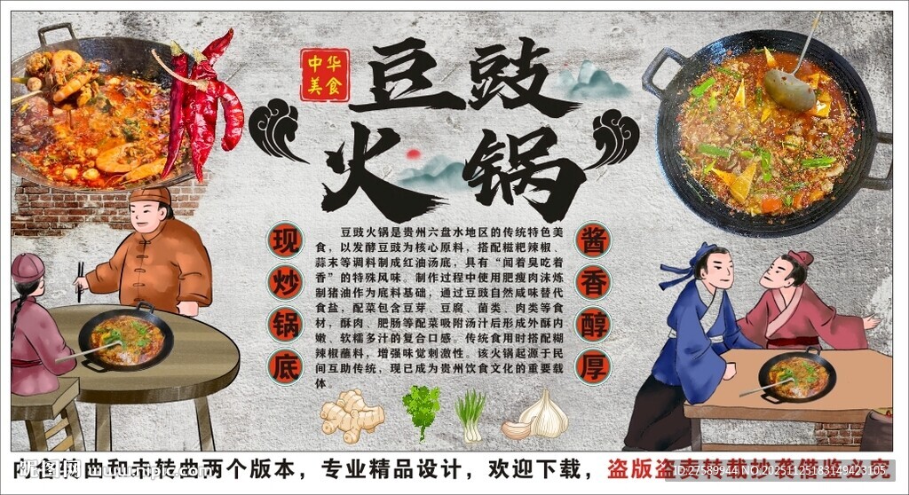 古风豆豉火锅装饰画背景墙
