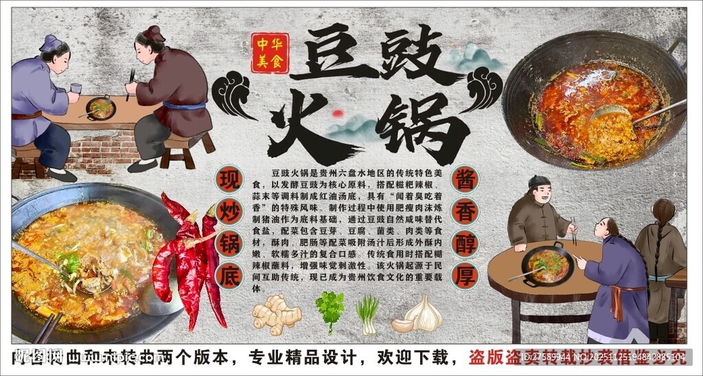 古风豆豉火锅装饰画背景墙