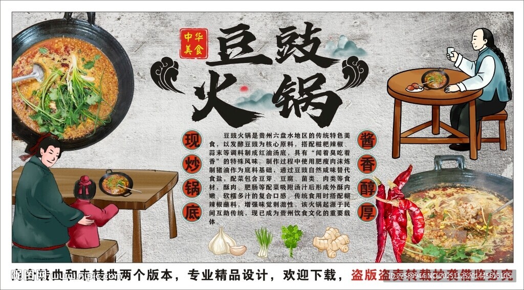 古风豆豉火锅装饰画背景墙