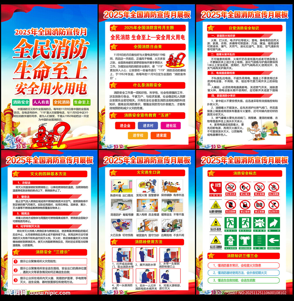2025年消防宣传月