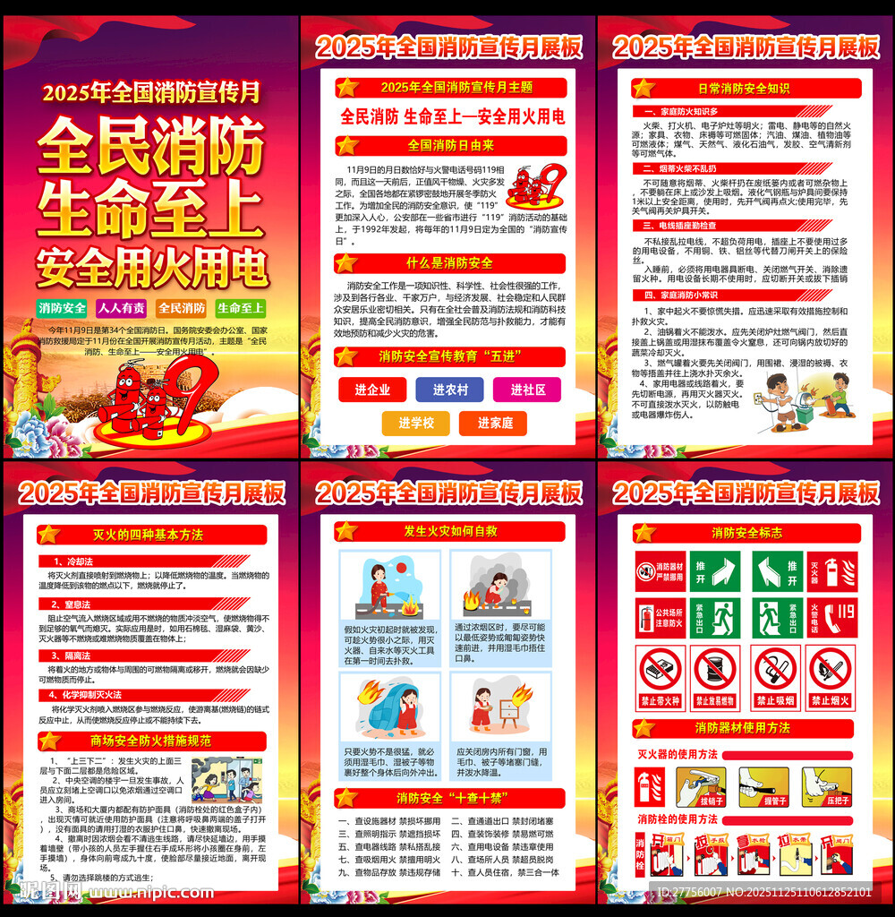 全国消防宣传月