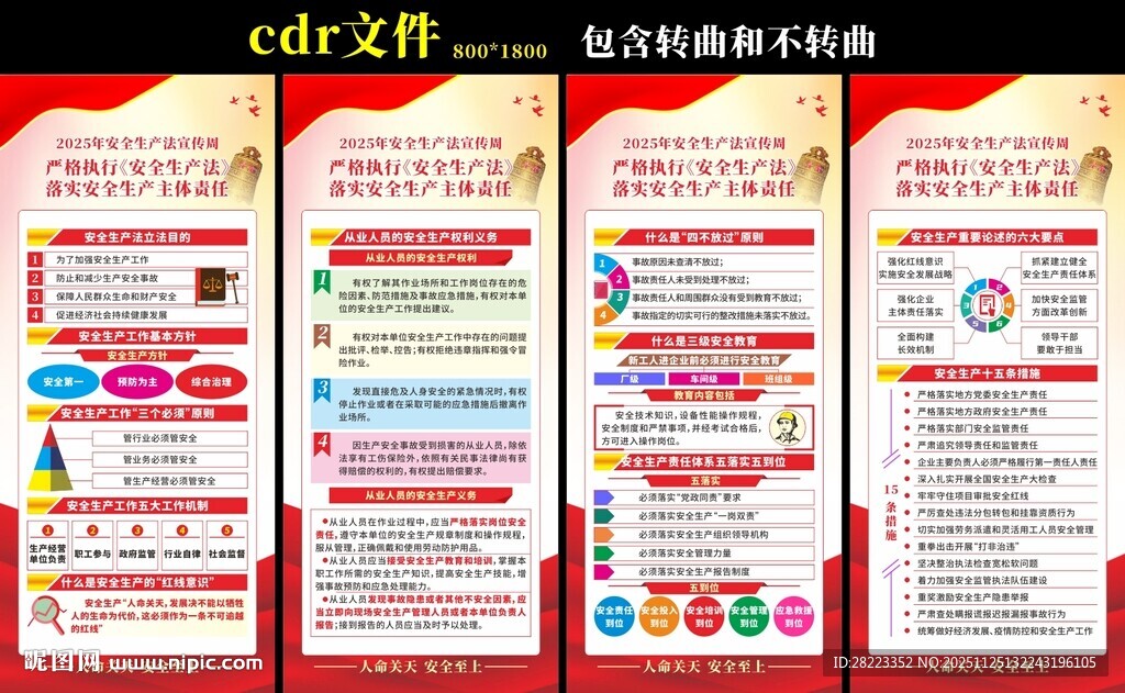 2025年安全生产法宣传周展架