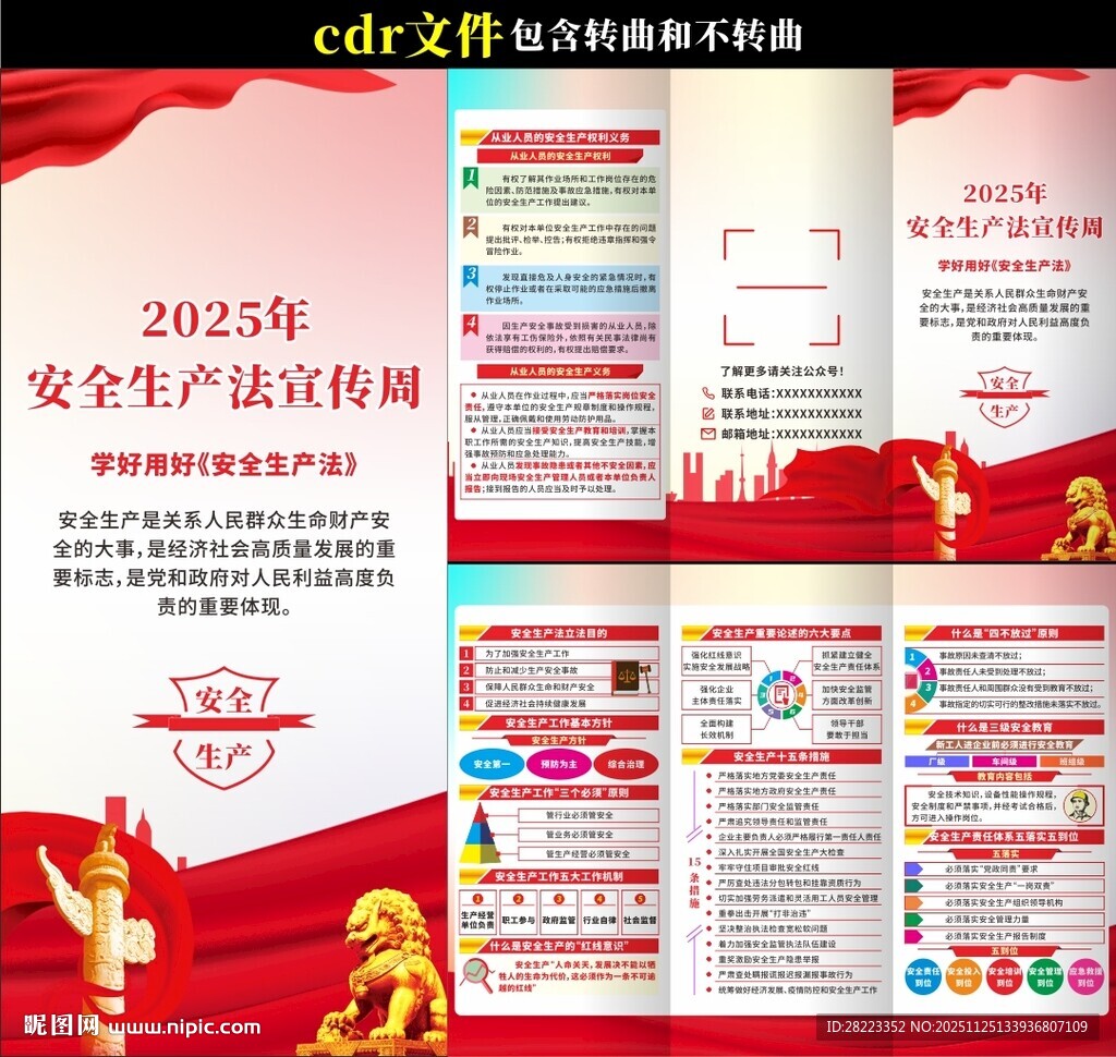 2025安全生产法宣传周三折页