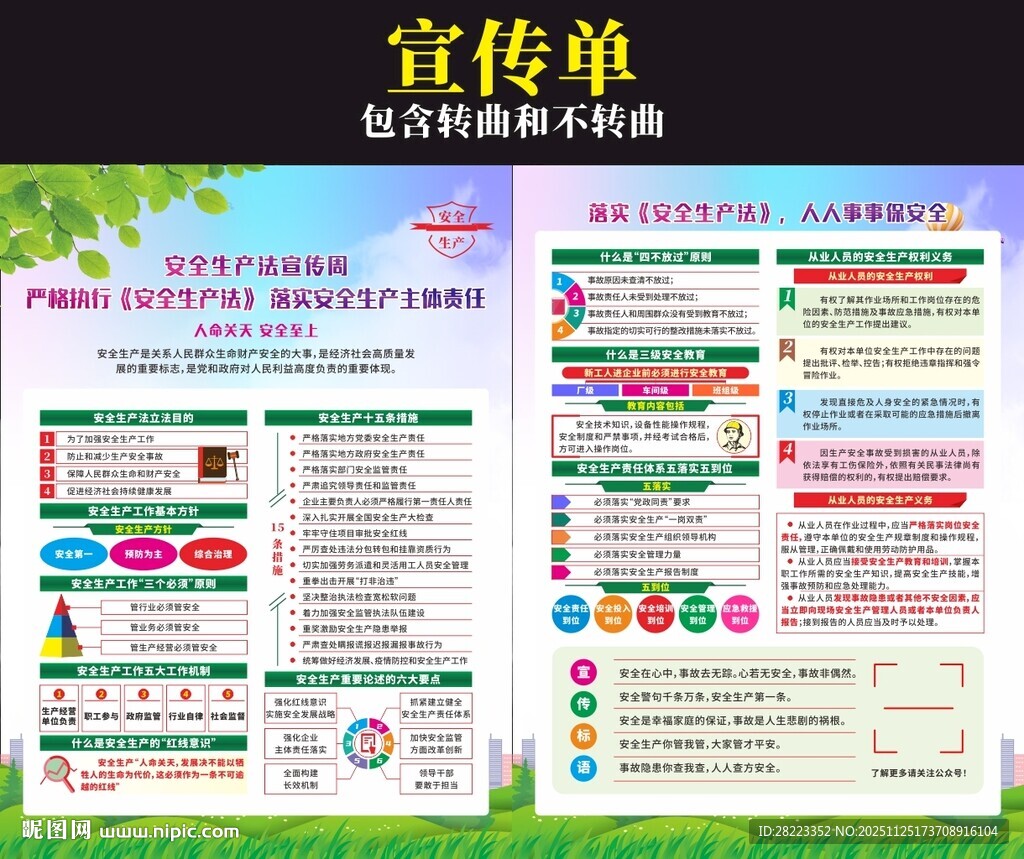 2025安全生产法宣传周宣传单
