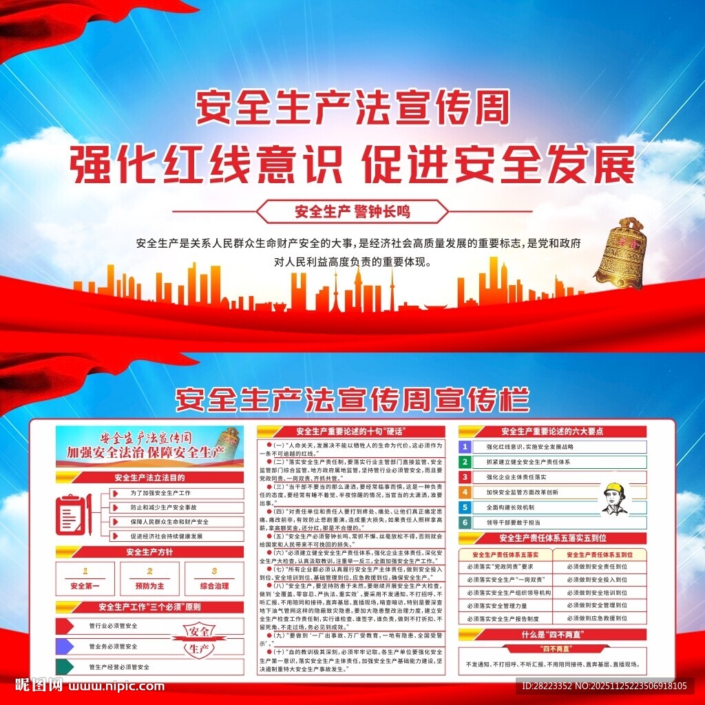 安全生产法宣传周宣传栏