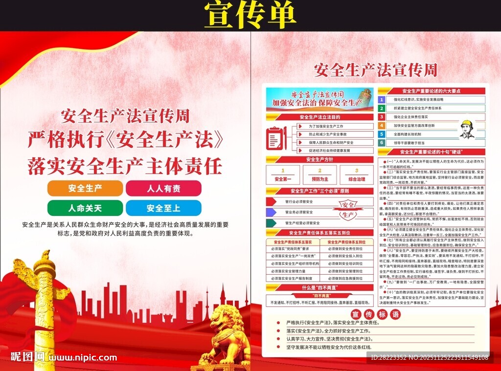 2025年安全生产法宣传周