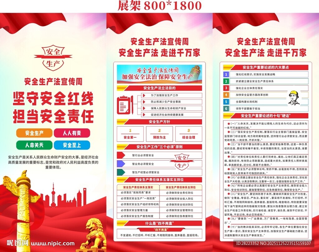 2025年安全生产法宣传周展架