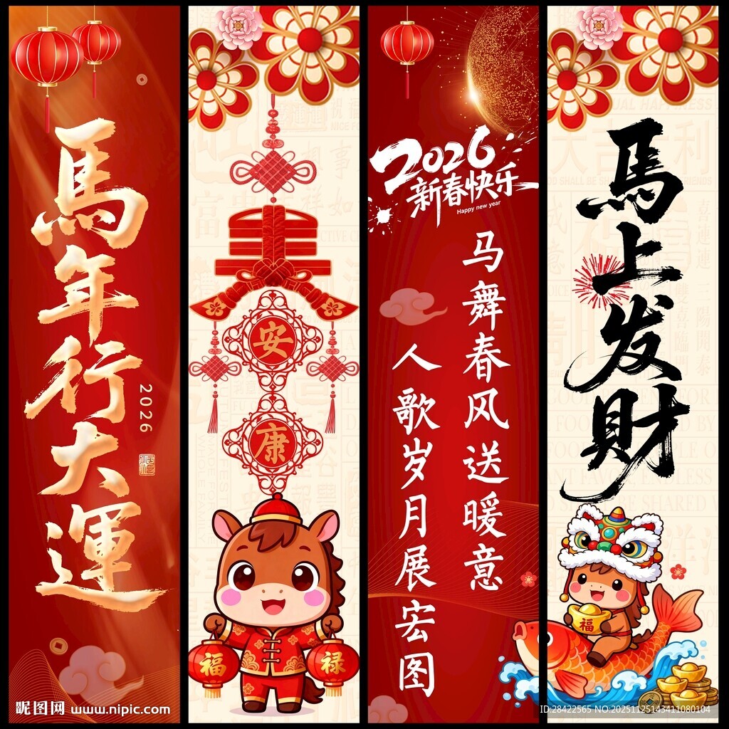 喜庆春节对联展示