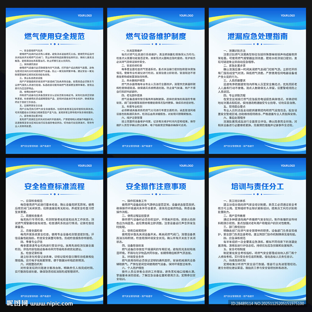 燃气安全使用制度