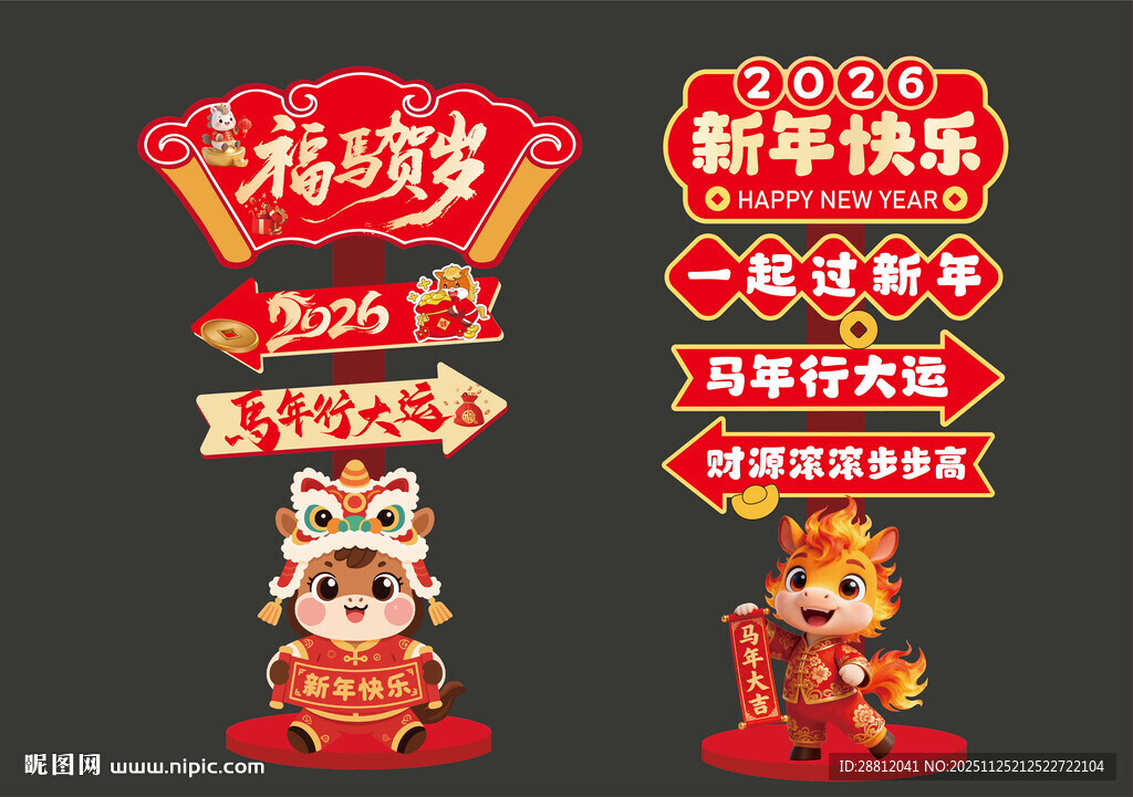 新年马年指示牌