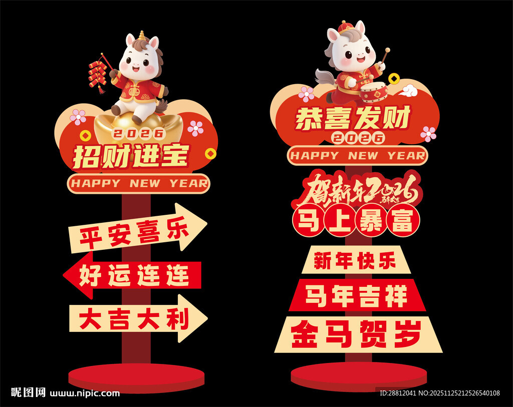 新年马年指示牌