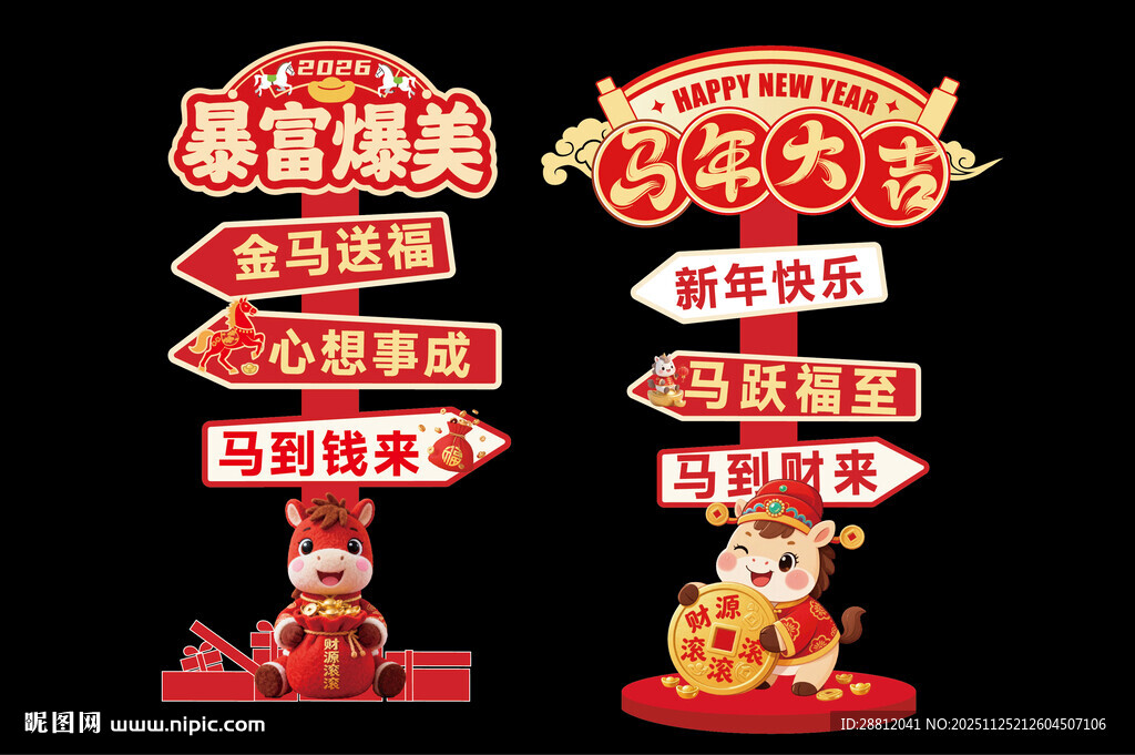 新年马年指示牌