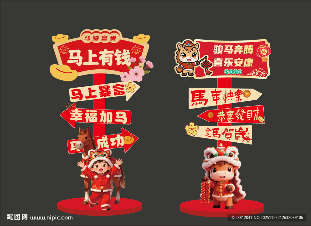 新年马年指示牌